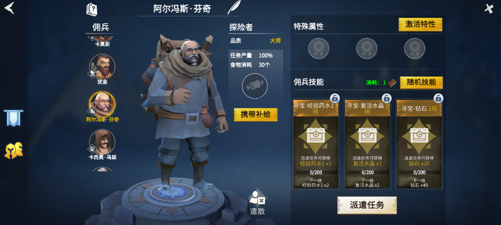 冰原守卫者佣兵技能怎么选