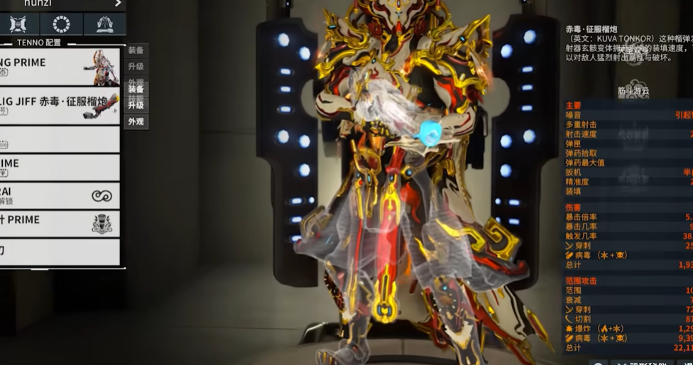 星际战甲十段武器推荐什么 星际战甲十段武器推荐什么