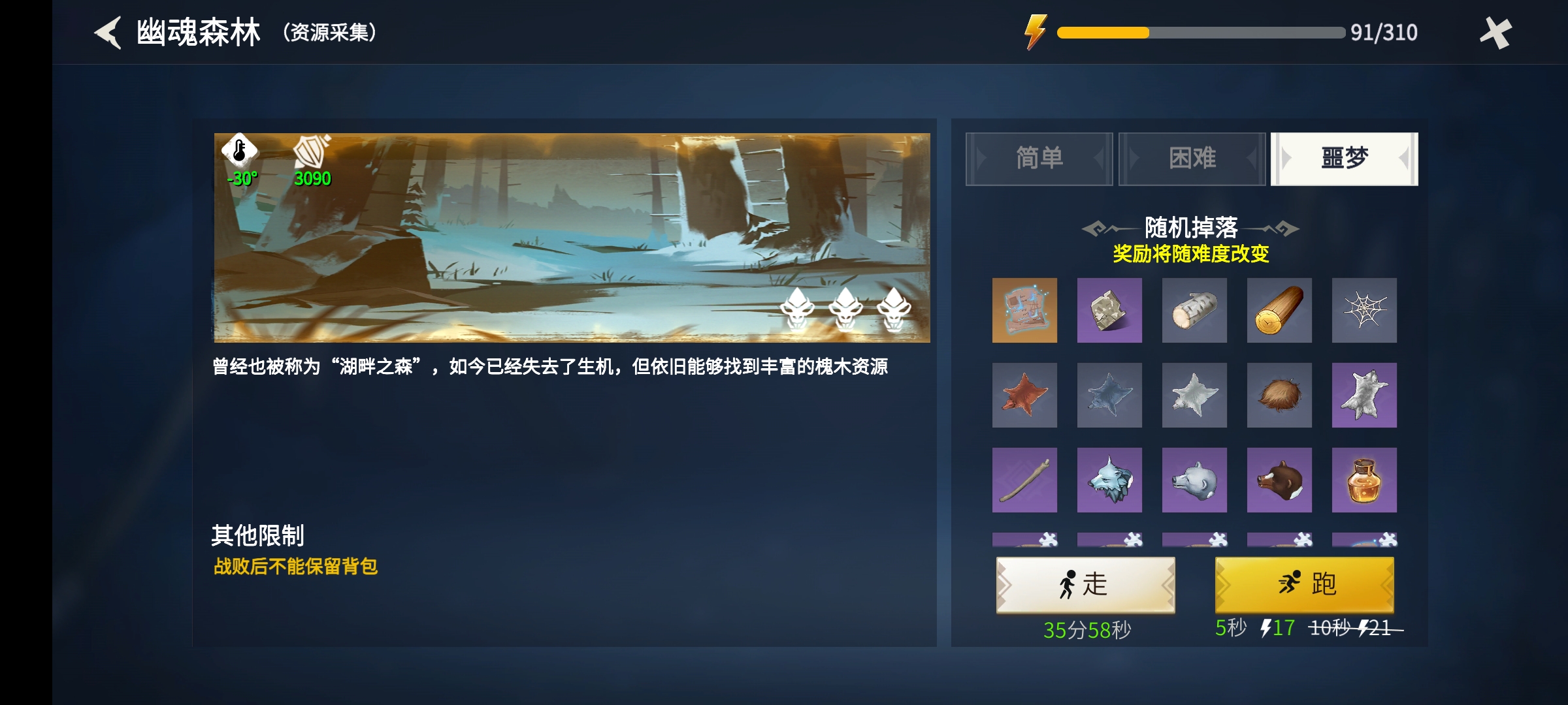 冰原守卫者怎么省体力去幽魂之森