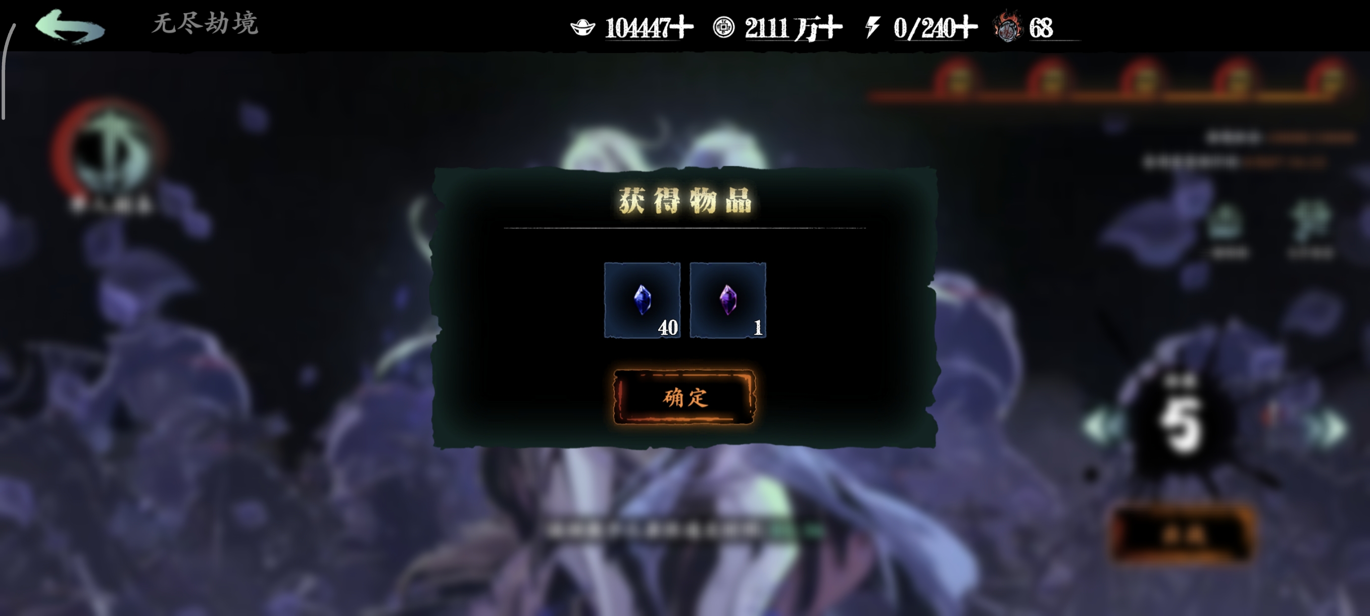 影之刃3炽刃无尽劫镜5怎么过