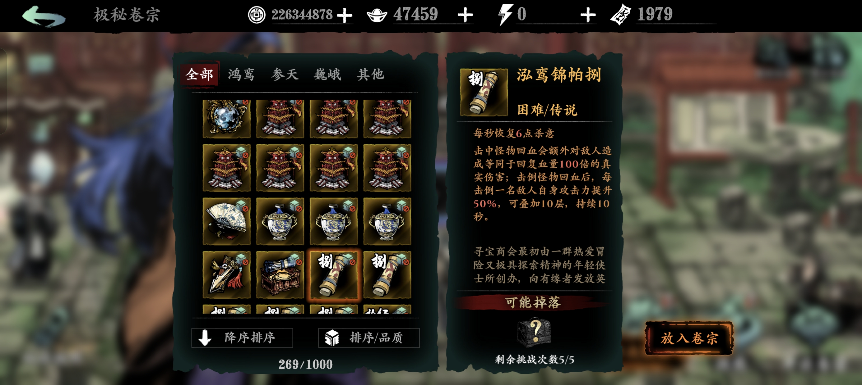 影之刃3秘卷怎么挑战