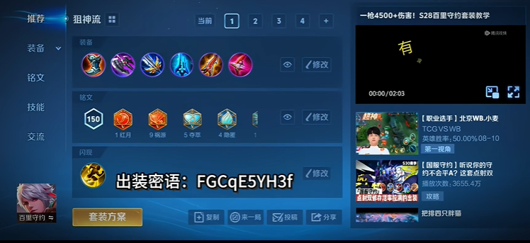 王者荣耀娱乐局守约怎么出装