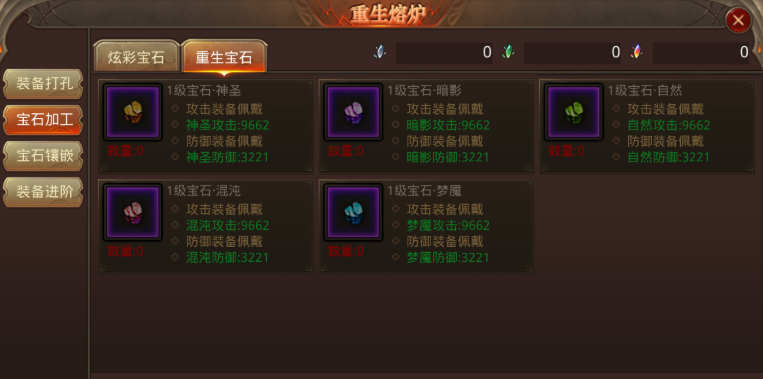 全民奇迹宝石在哪买