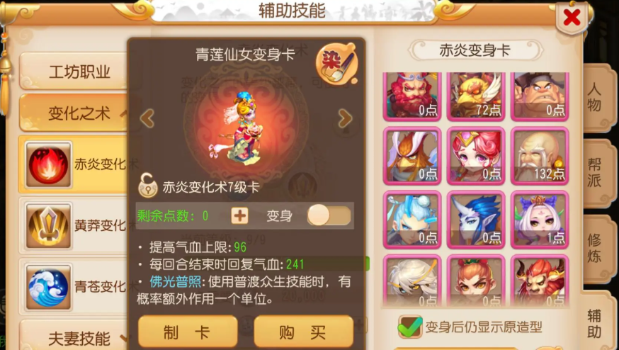 梦幻西游手游普陀选什么变身卡