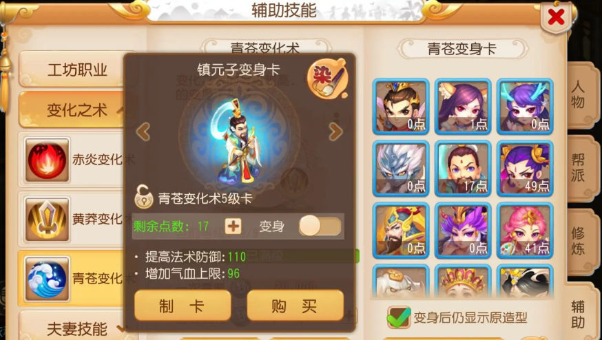 梦幻西游手游普陀选什么变身卡