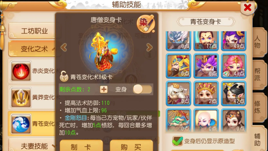 梦幻西游手游普陀选什么变身卡