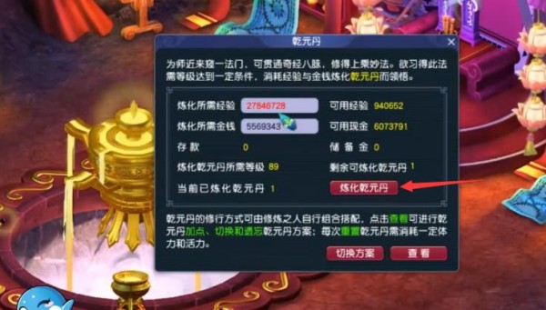 梦幻西游魔王乾元丹怎么点 梦幻西游魔王乾元丹怎么点