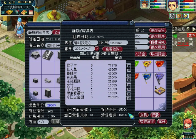 梦幻西游怎么开商店 梦幻西游怎么开商店