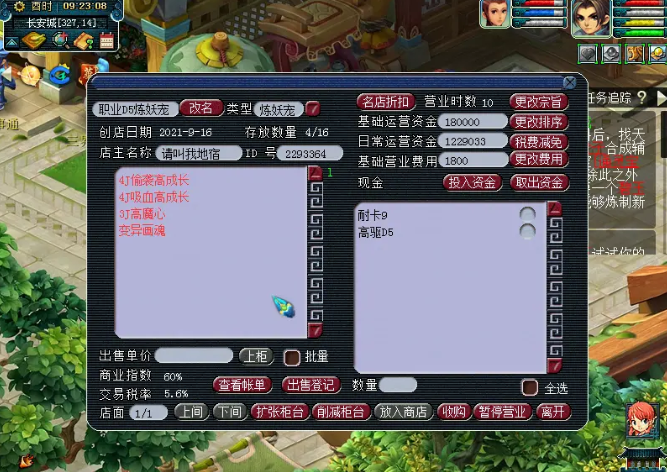 梦幻西游怎么开商店 梦幻西游怎么开商店