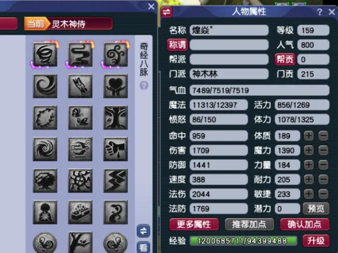 梦幻西游神木林如何点经脉 梦幻西游神木林如何点经脉