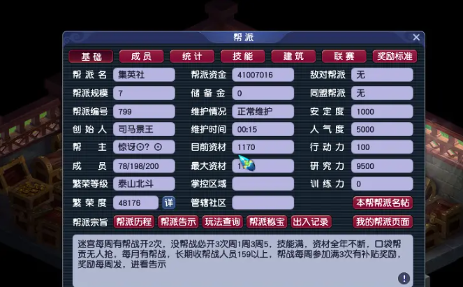 梦幻西游什么是帮派宗旨