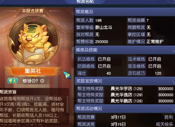 梦幻西游什么是帮派宗旨