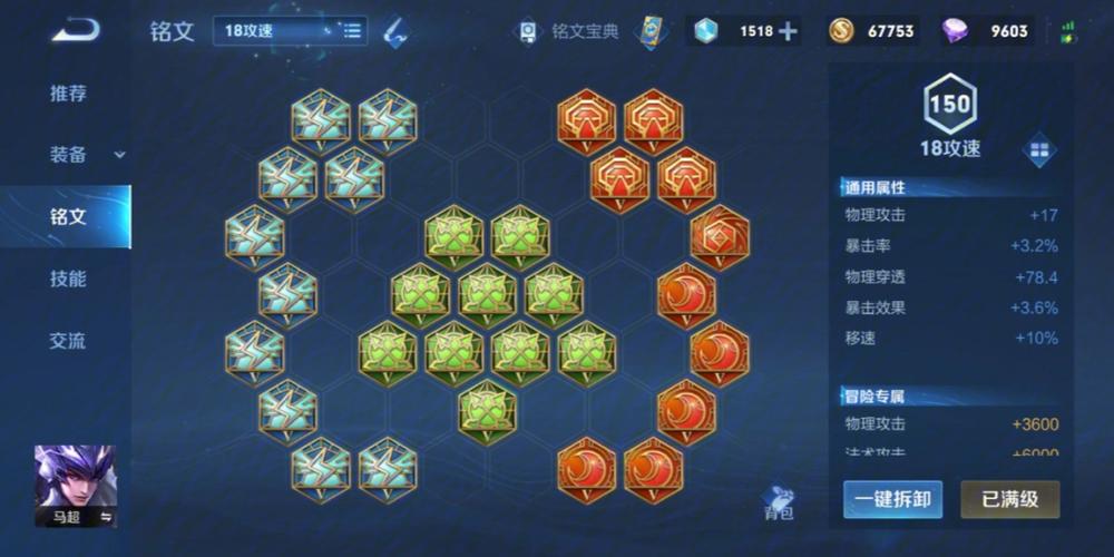 王者荣耀马超的出装铭文怎么搭配 王者荣耀马超的出装铭文怎么搭配