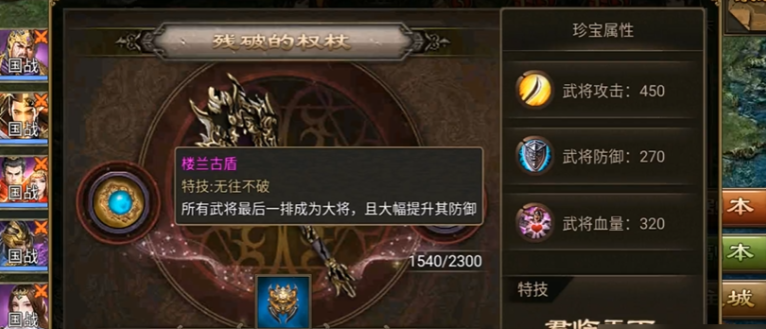 攻城掠地6珍是什么 攻城掠地6珍是什么