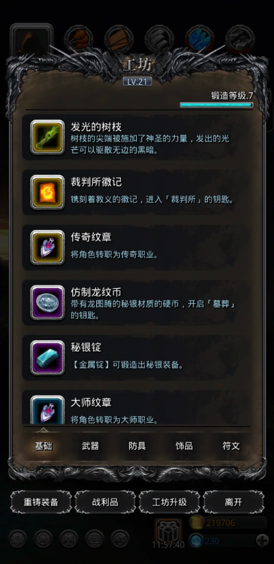 地下城堡2燧火配什么符文 地下城堡2燧火配什么符文