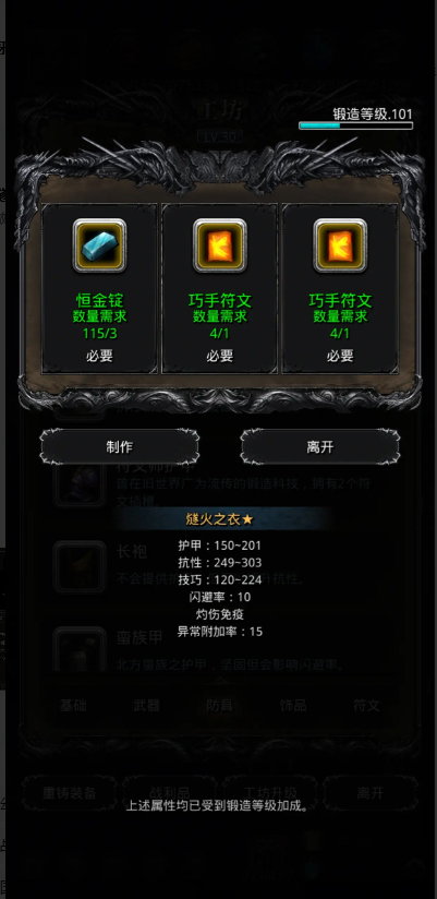 地下城堡2燧火配什么符文