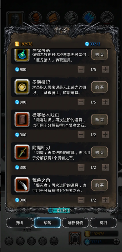 地下城堡2日阶材料怎么获得