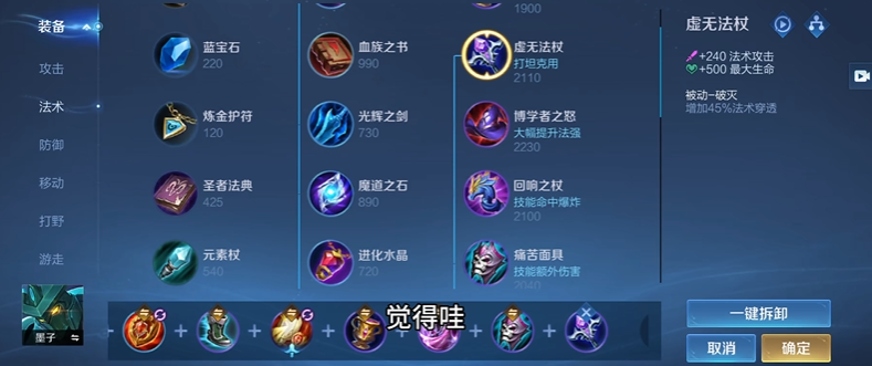 王者荣耀墨子出装铭文有什么