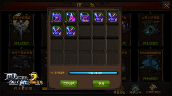 全民奇迹精魂什么