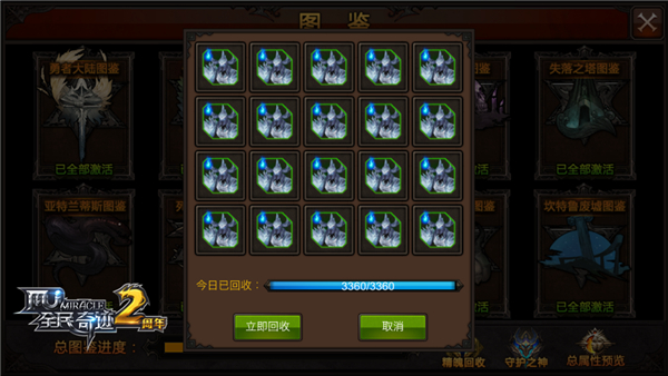 全民奇迹精魂什么 全民奇迹精魂什么