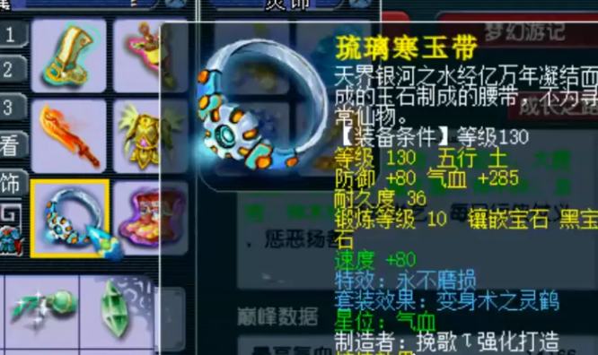 梦幻西游109神木林灵饰怎么搭配