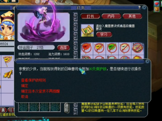 梦幻西游如何选出打书炼妖