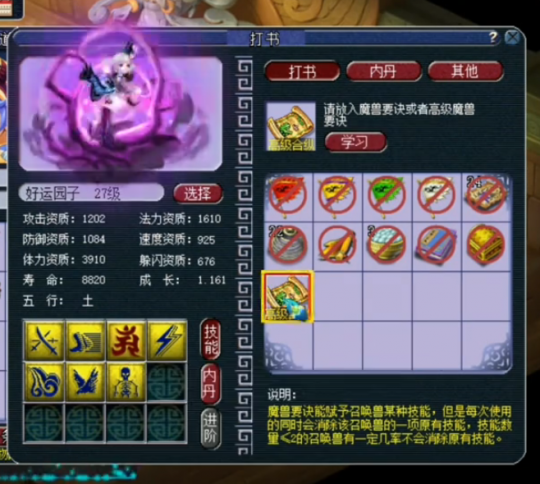 梦幻西游如何选出打书炼妖