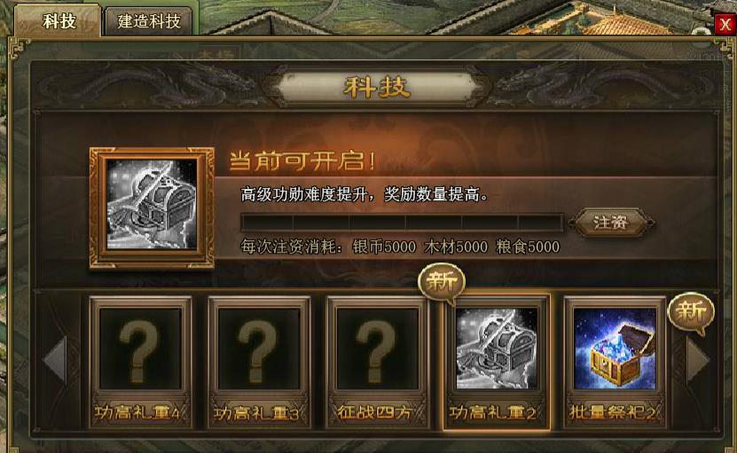 攻城掠地功高礼重1怎么开