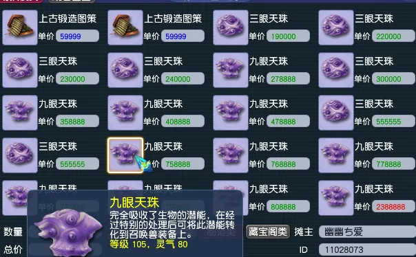 梦幻西游什么商品利润大 梦幻西游什么商品利润大