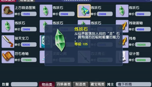 梦幻西游什么商品利润大 梦幻西游什么商品利润大