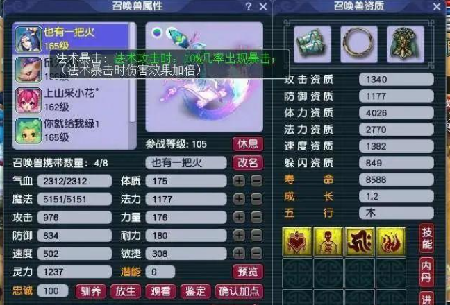 梦幻西游109级带什么须弥好