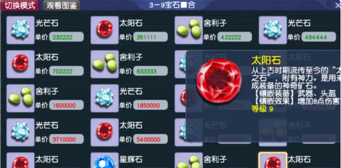 梦幻西游如何打宝石