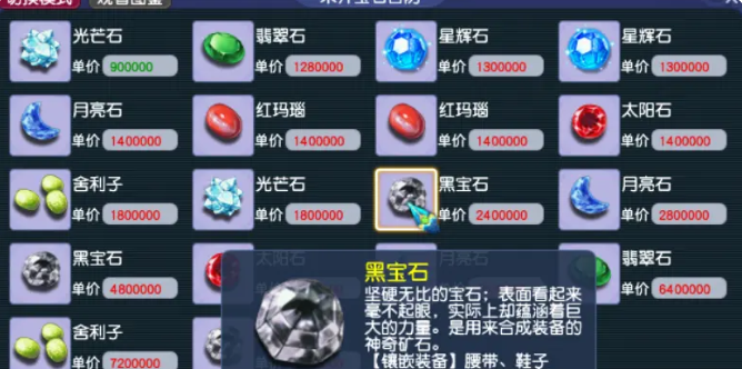 梦幻西游如何打宝石