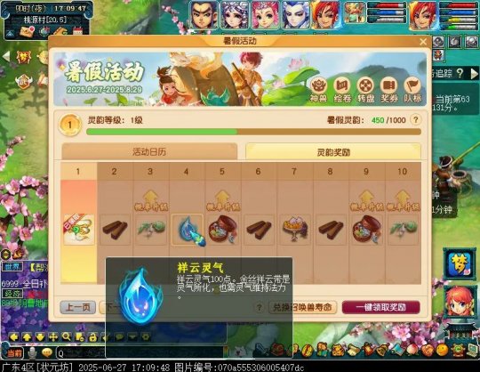 梦幻西游暑假祥瑞如何获得