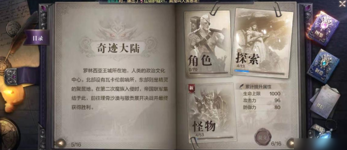 全民奇迹2知识点如何提升 全民奇迹2知识点如何提升