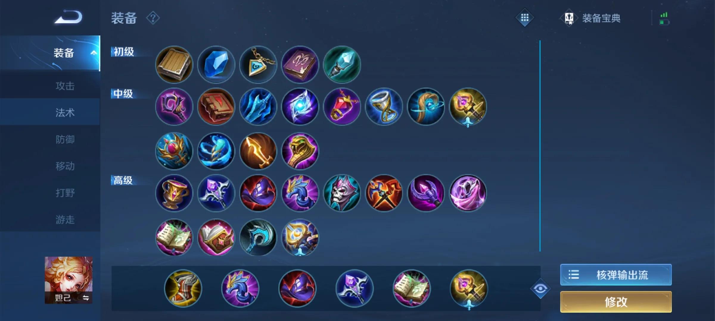 王者荣耀净化流貂蝉怎么出装