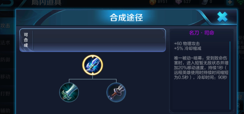 王者荣耀娱乐局守约怎么出装