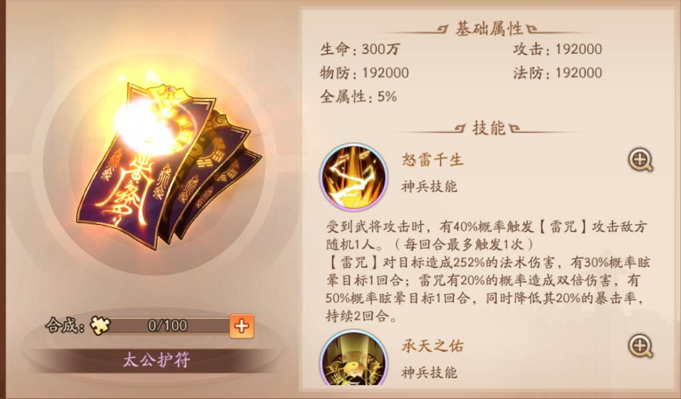 少年三国志2孙鲁班用什么战法