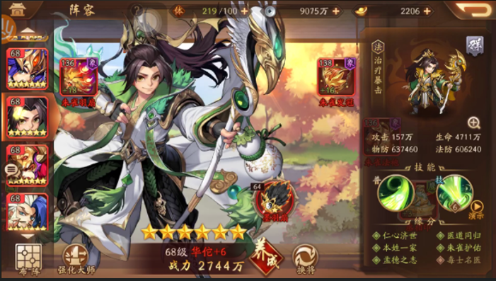 少年三国志2华佗协战选什么