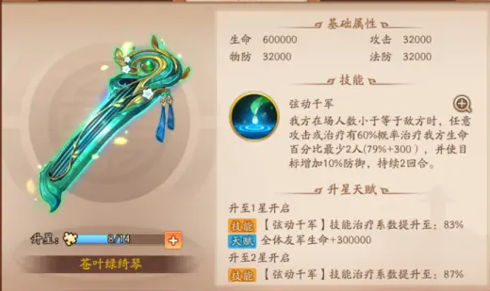 少年三国志2大乔用什么神兵 少年三国志2大乔用什么神兵