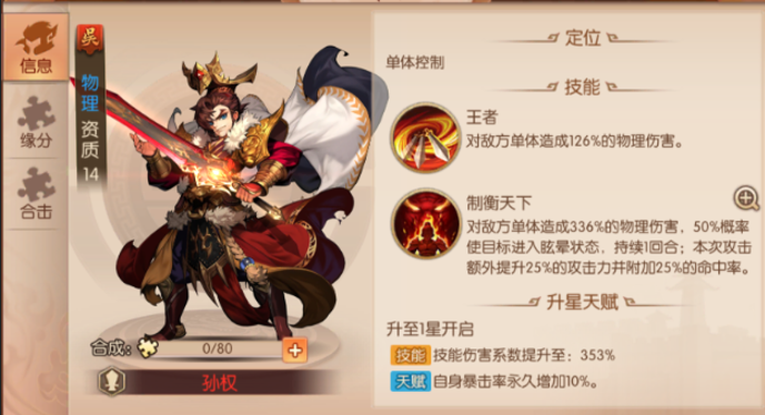 少年三国志2孙权怎么拼