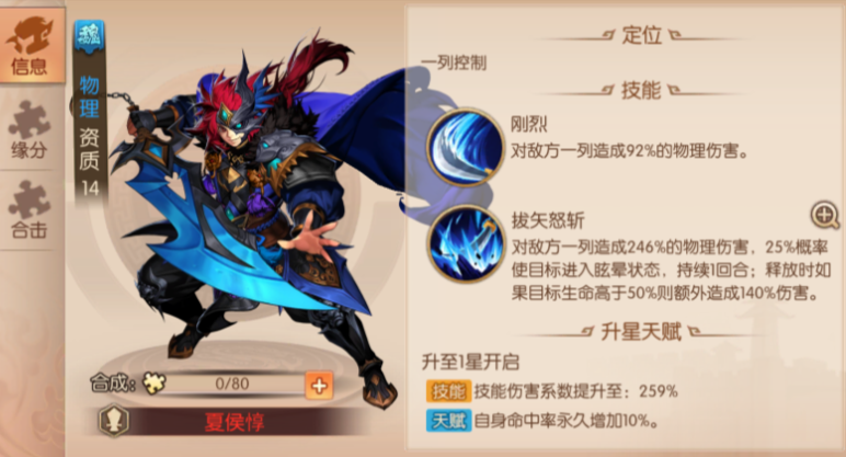 少年三国志2魏国宝物选什么