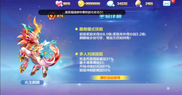 天天酷跑大乔配什么坐骑好用