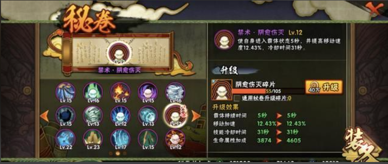 火影忍者手游宇智波斑带什么秘卷好