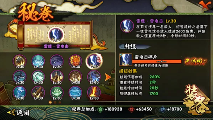 火影忍者手游宇智波斑带什么秘卷好 火影忍者手游宇智波斑带什么秘卷好