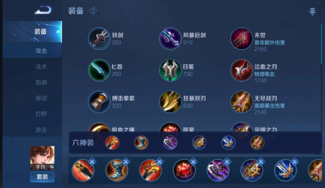 王者荣耀李白出装有哪些推荐