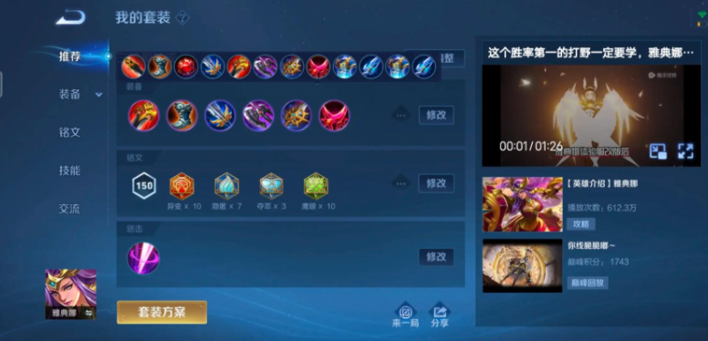 王者荣耀雅典娜如何出装