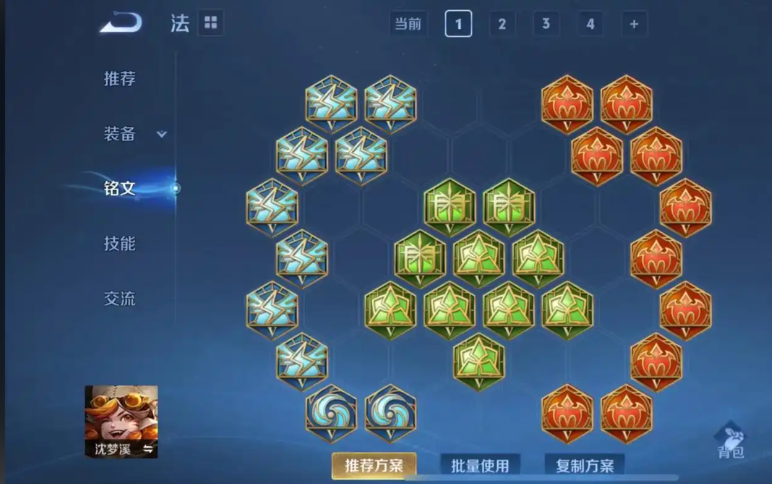 王者荣耀沈梦溪出装和铭文怎么搭配