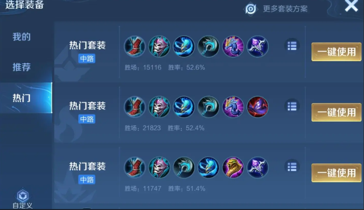 王者荣耀沈梦溪出装和铭文怎么搭配