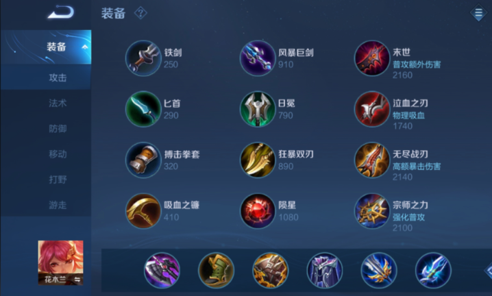 王者荣耀木兰如何出装 王者荣耀木兰如何出装